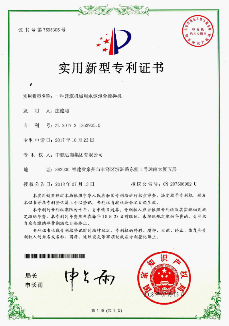 實用新型專利-一種建筑機械用水泥混合攪拌機