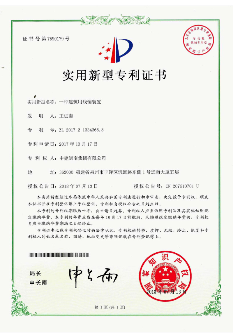實用新型專利-一種建筑用線錘裝置