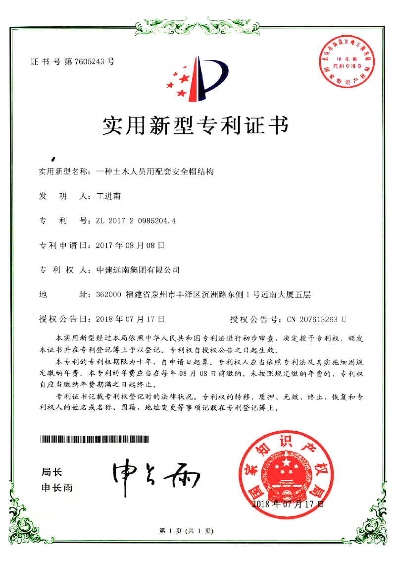 實用新型專利-一種土木人員用配套安全帽結(jié)構(gòu)